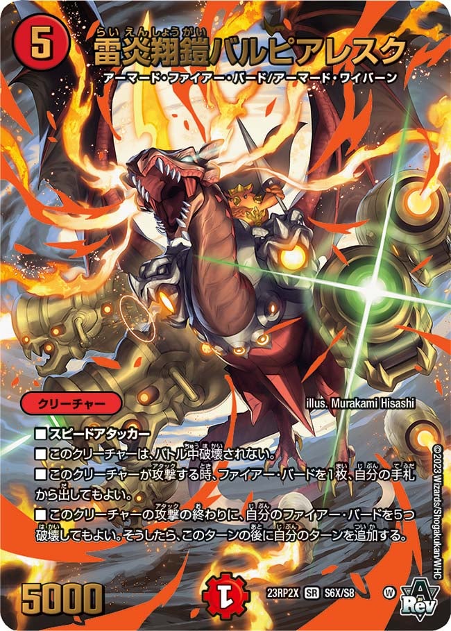 雷炎翔鎧バルピアレスク（dm23rp2x-S06X）の画像