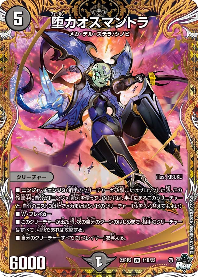 堕カオスマントラ（dm23rp3-11B）の画像