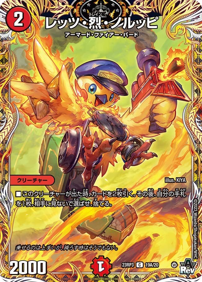 レッツ・烈・ノルッピの画像
