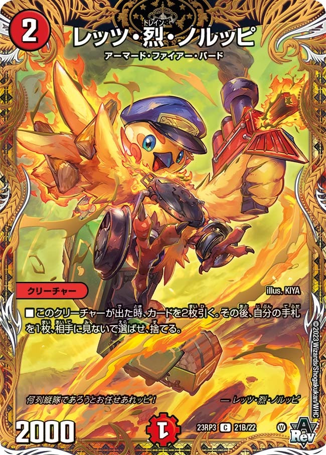 レッツ・烈・ノルッピ（dm23rp3-21B）の画像