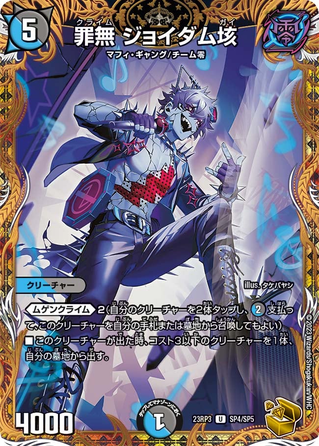 罪無 ジョイダム垓