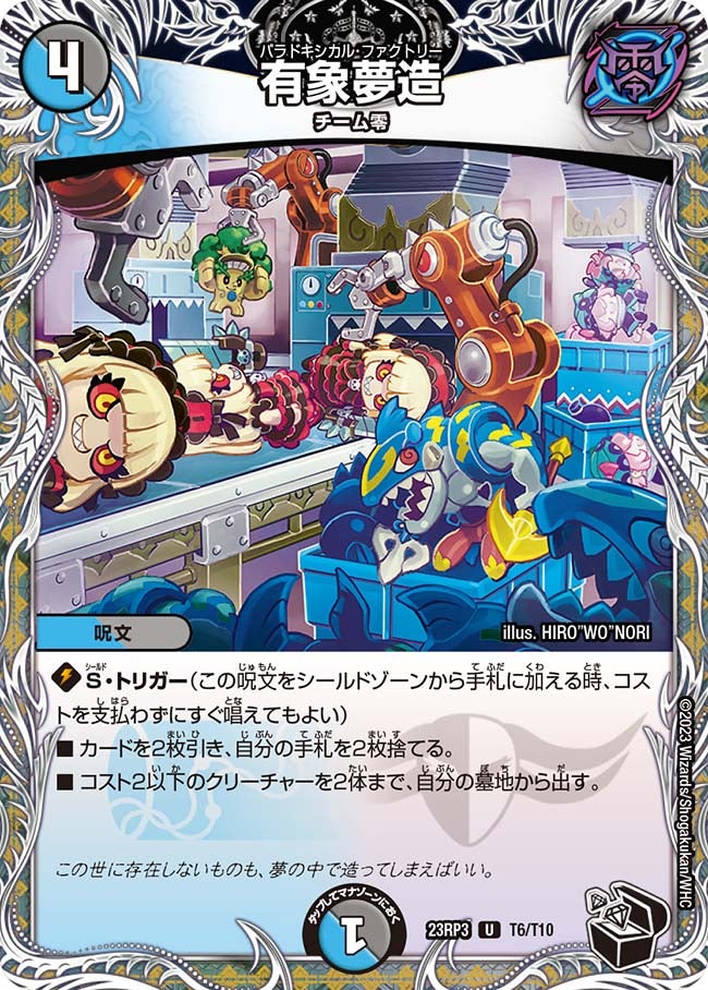 有象夢造（dm23rp3-T06）の画像