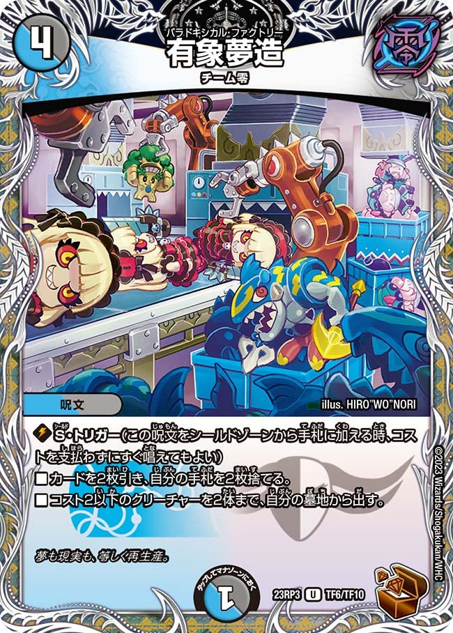 有象夢造（dm23rp3-TF06）の画像