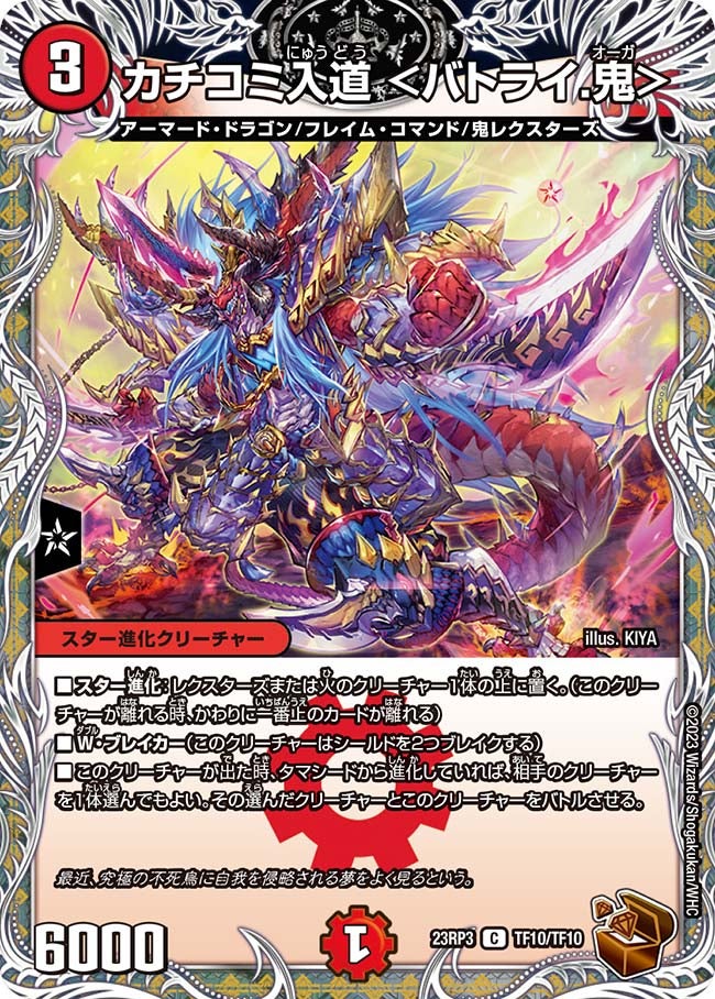 カチコミ入道（dm23rp3-TF10）の画像