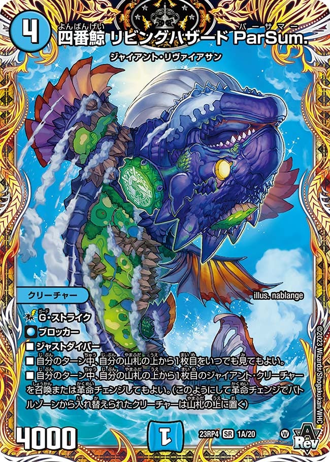 四番鯨 リビングハザード ParSum.の画像