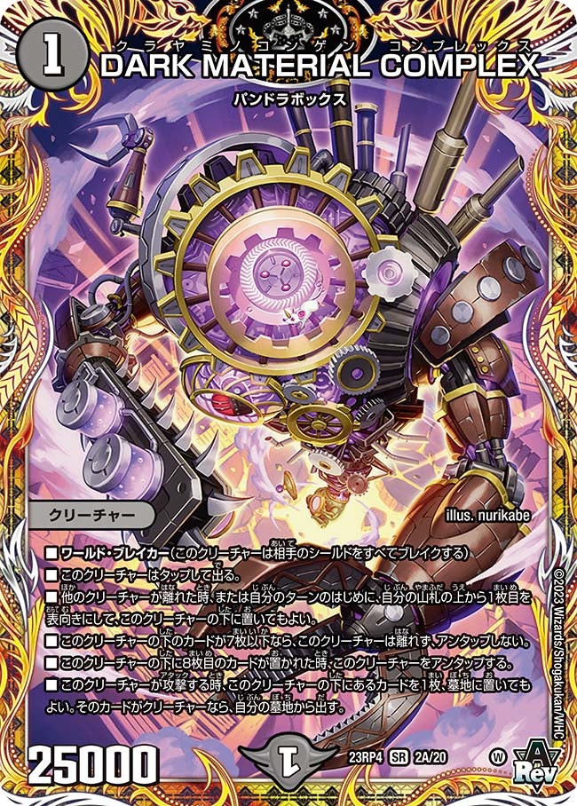 DARK MATERIAL COMPLEXの画像