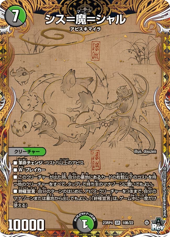 シス＝魔＝シャル（dm23rp4-10B）の画像