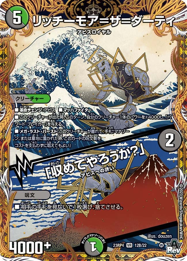 リッチーモア＝ザ＝ダーティ / 「収めてやろうか？」（dm23rp4-12B）の画像
