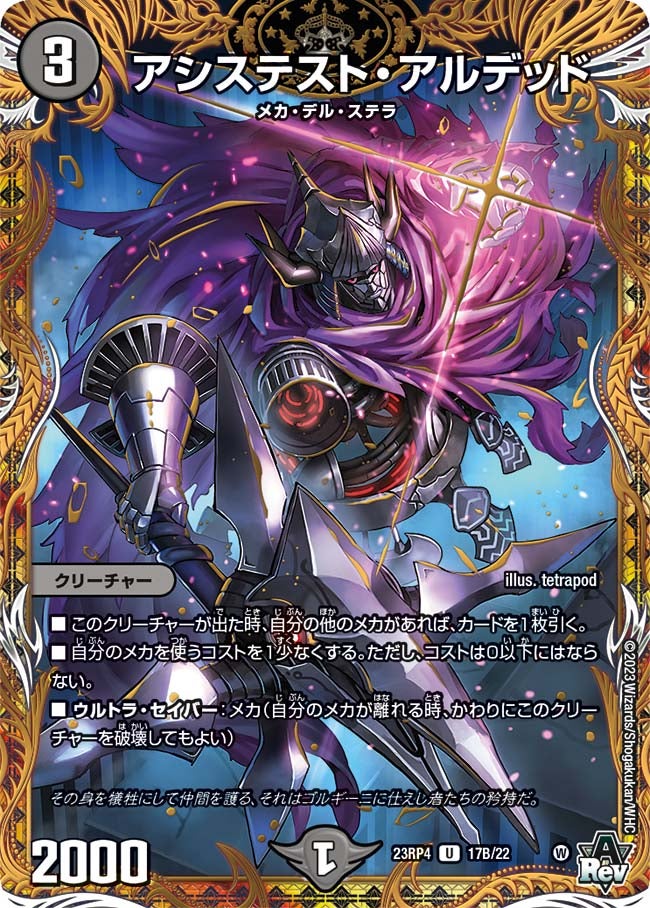 アシステスト・アルデッド（dm23rp4-17B）の画像