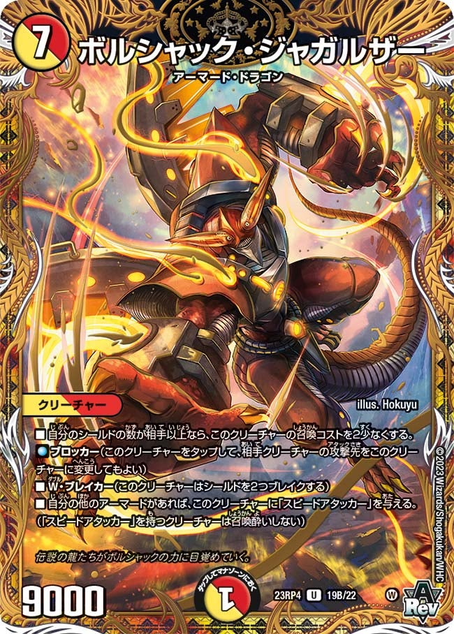 ボルシャック・ジャガルザー（dm23rp4-19B）の画像