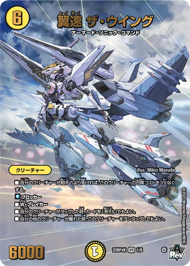翼速 ザ・ウイング（dm23rp4x-001）の画像