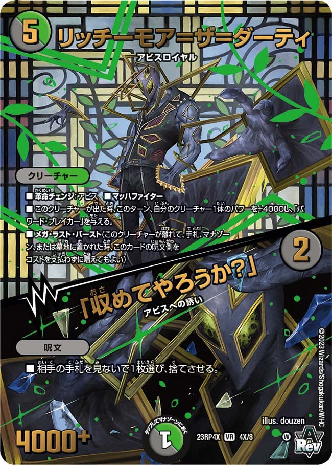 リッチーモア＝ザ＝ダーティ / 「収めてやろうか？」（dm23rp4x-004X）の画像