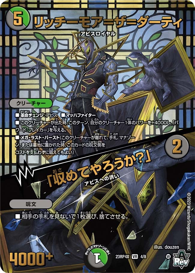 リッチーモア＝ザ＝ダーティ / 「収めてやろうか？」（dm23rp4x-004）の画像