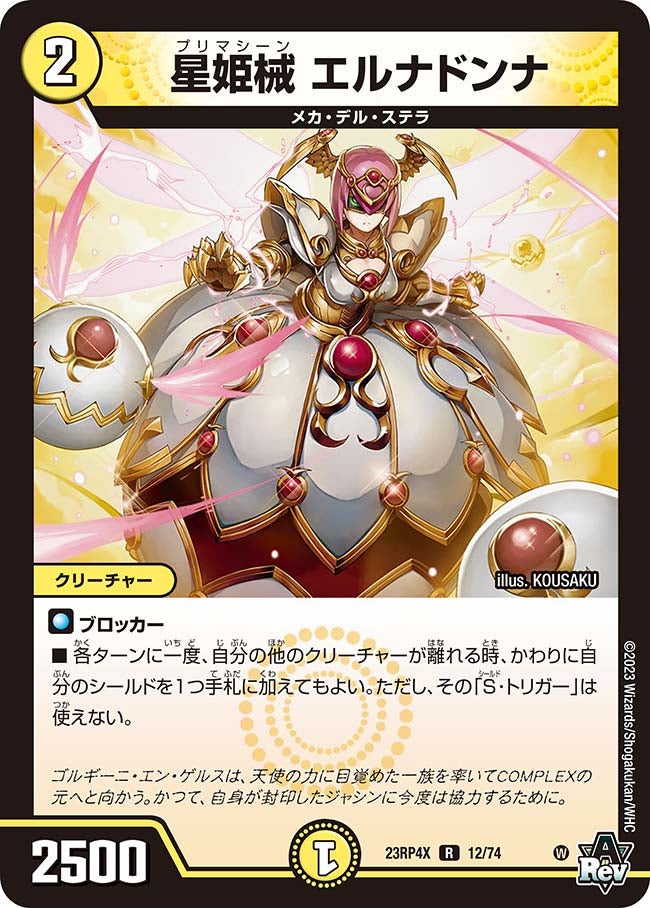 星姫械 エルナドンナ（dm23rp4x-012）の画像