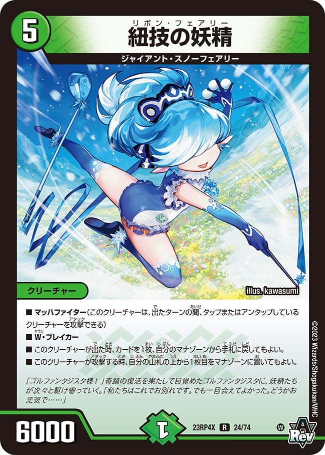 紐技の妖精（dm23rp4x-024）の画像