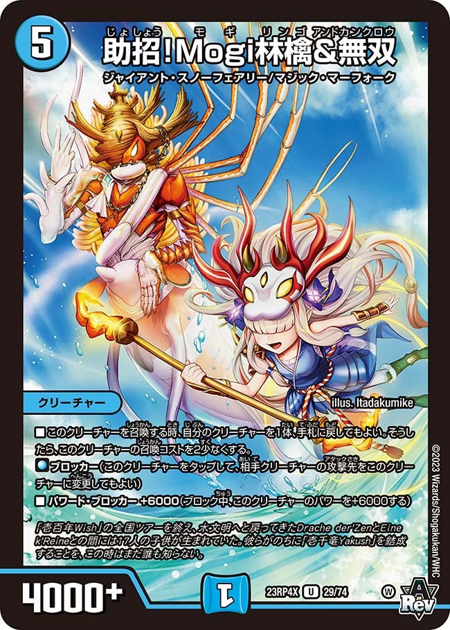 助招！Mogi林檎&無双（dm23rp4x-029）の画像