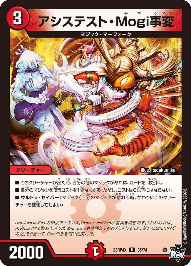 アシステスト・Mogi事変（dm23rp4x-035）の画像