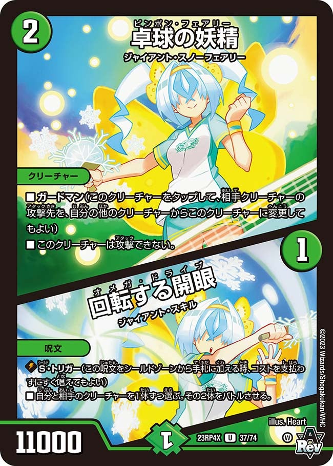 卓球の妖精 / 回転する開眼（dm23rp4x-037）の画像