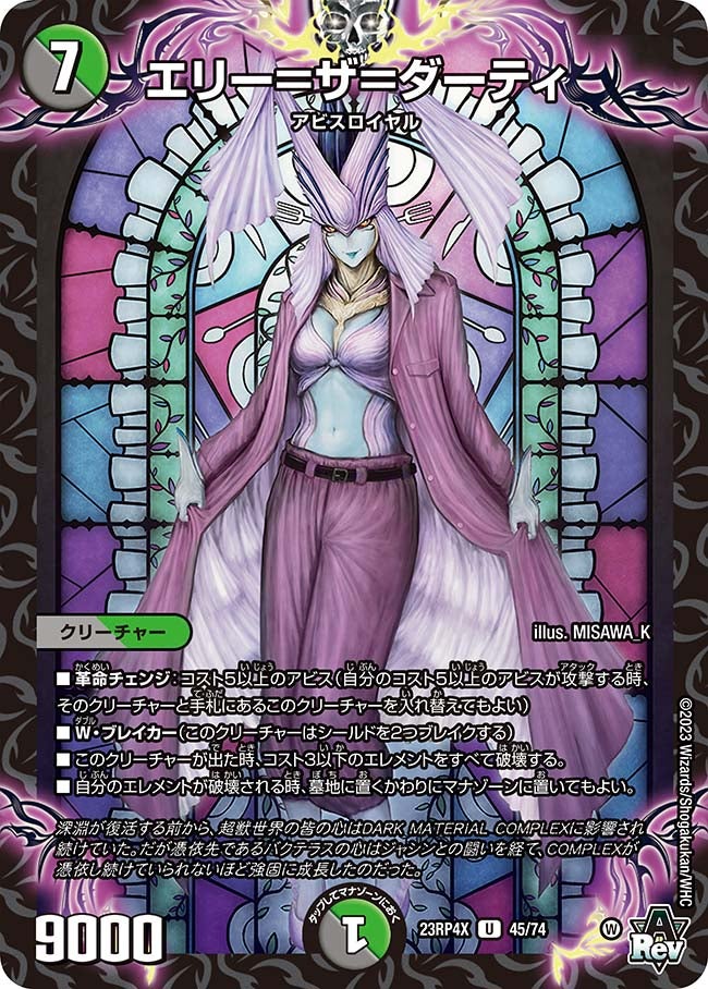エリー＝ザ＝ダーティ（dm23rp4x-045）の画像