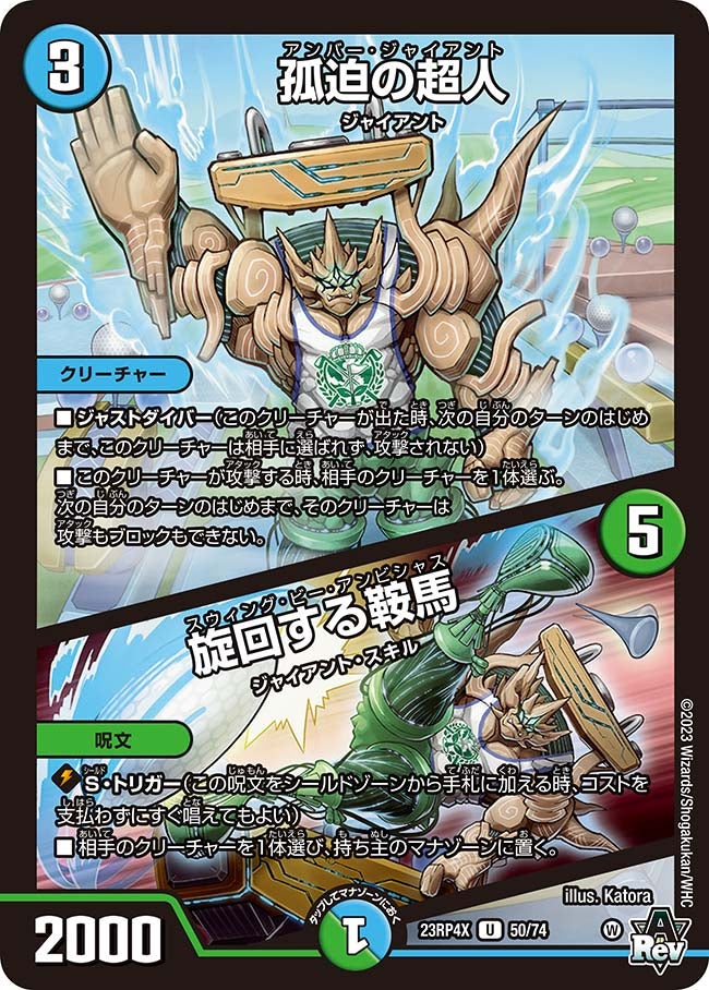 孤迫の超人 / 旋回する鞍馬（dm23rp4x-050）の画像