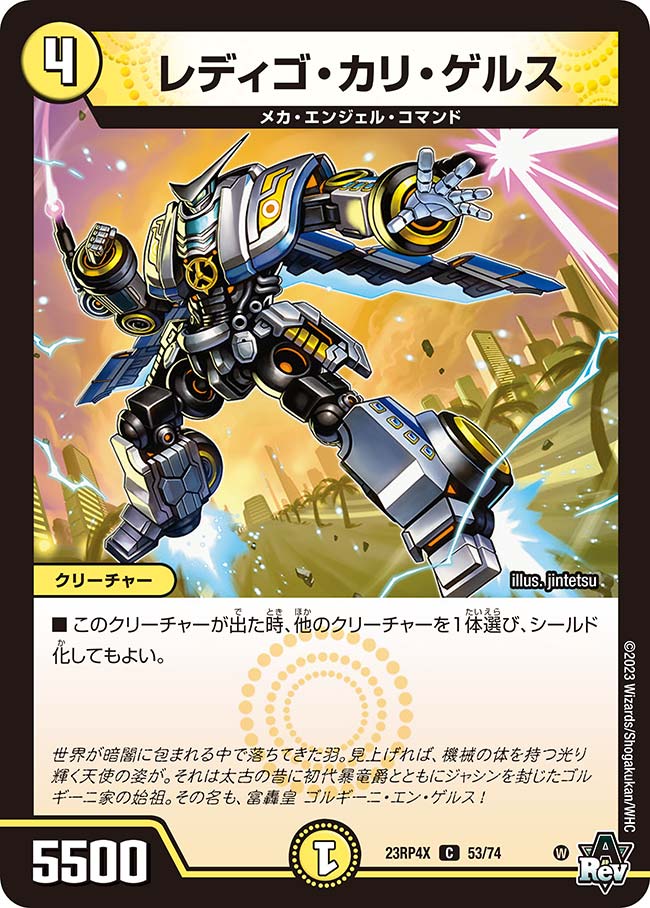 レディゴ・カリ・ゲルス