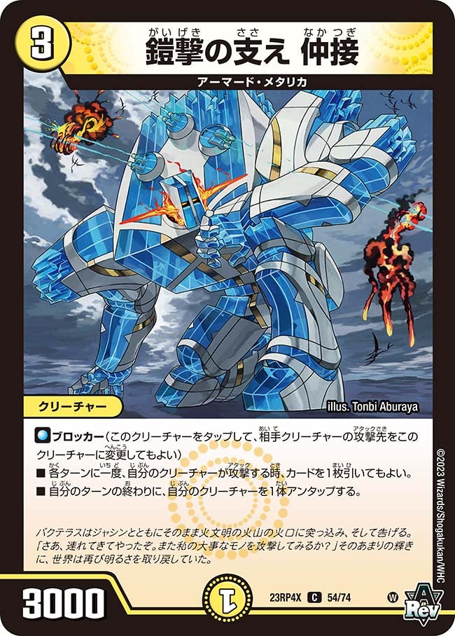 鎧撃の支え 仲接（dm23rp4x-054）の画像