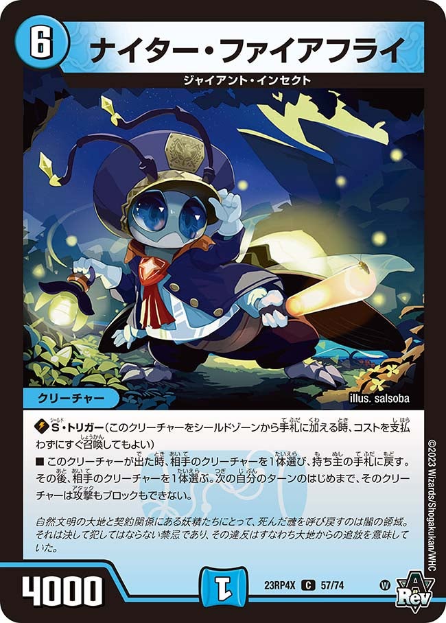 ナイター・ファイアフライ（dm23rp4x-057）の画像