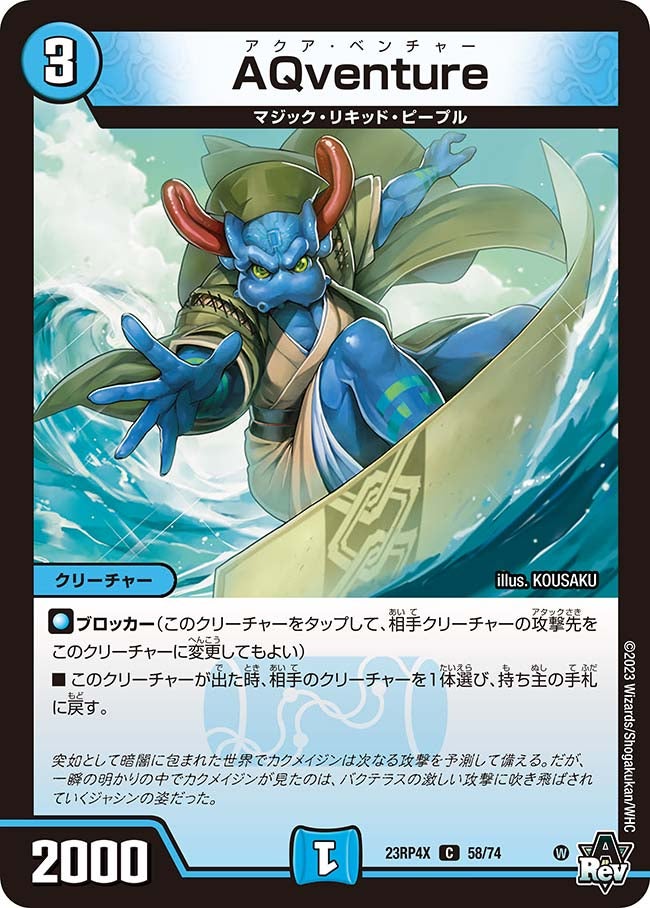 AQventure（dm23rp4x-058）の画像