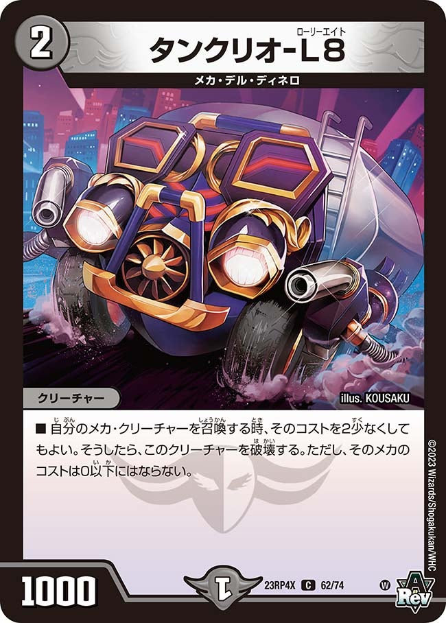 タンクリオ-L8（dm23rp4x-062）の画像