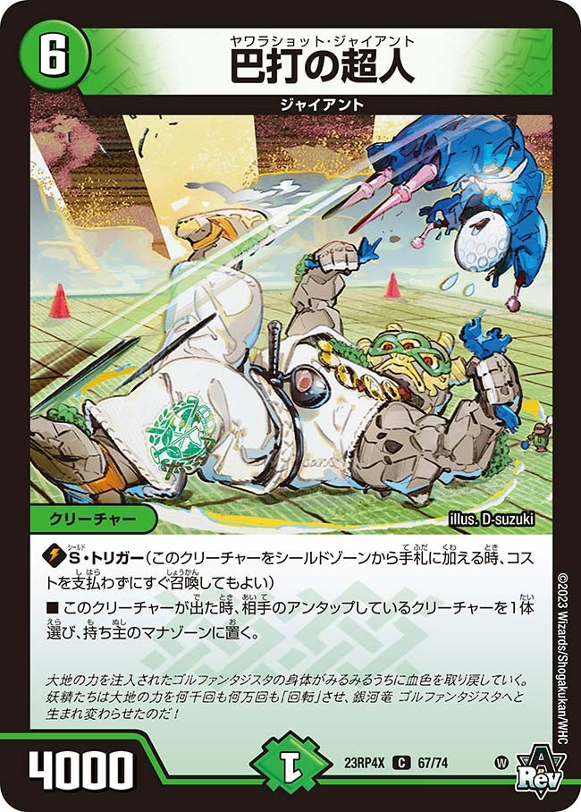 巴打の超人（dm23rp4x-067）の画像