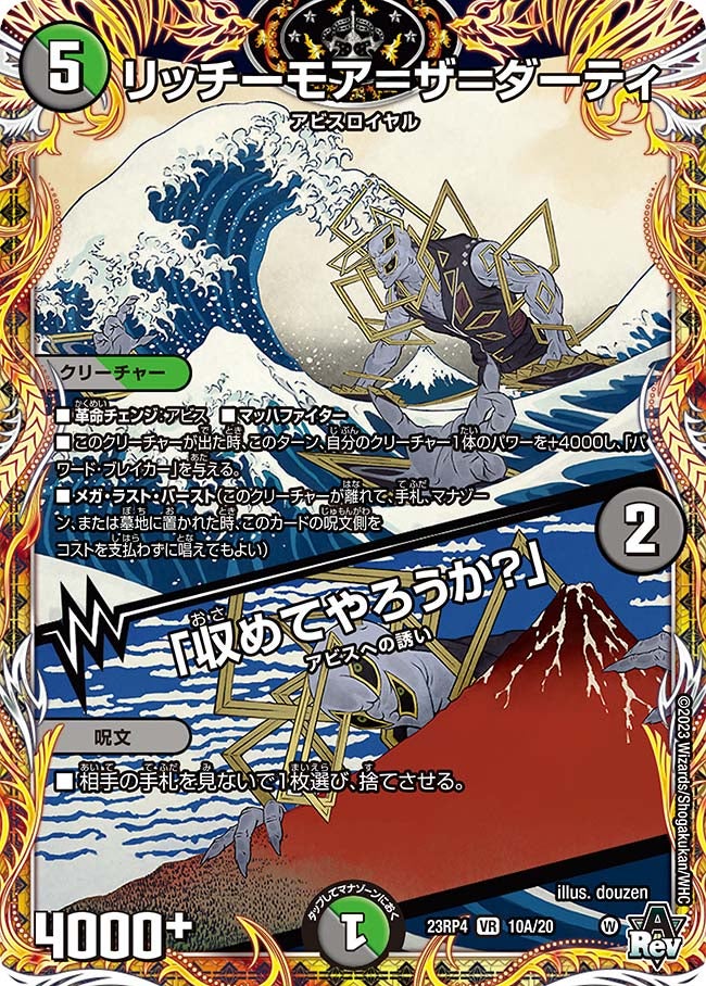 リッチーモア＝ザ＝ダーティ / 「収めてやろうか？」（dm23rp4x-10A）の画像