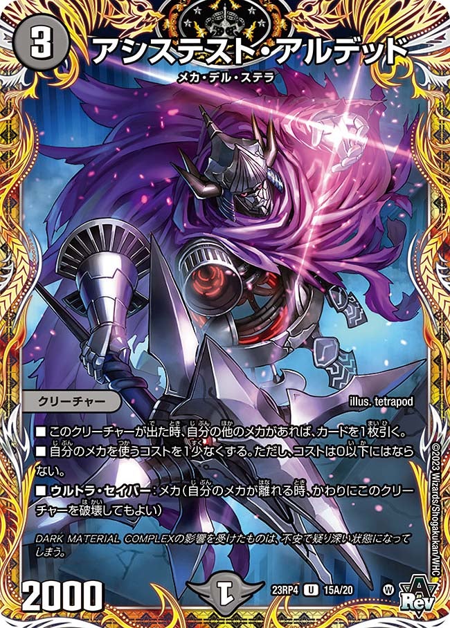 アシステスト・アルデッド（dm23rp4x-15A）の画像