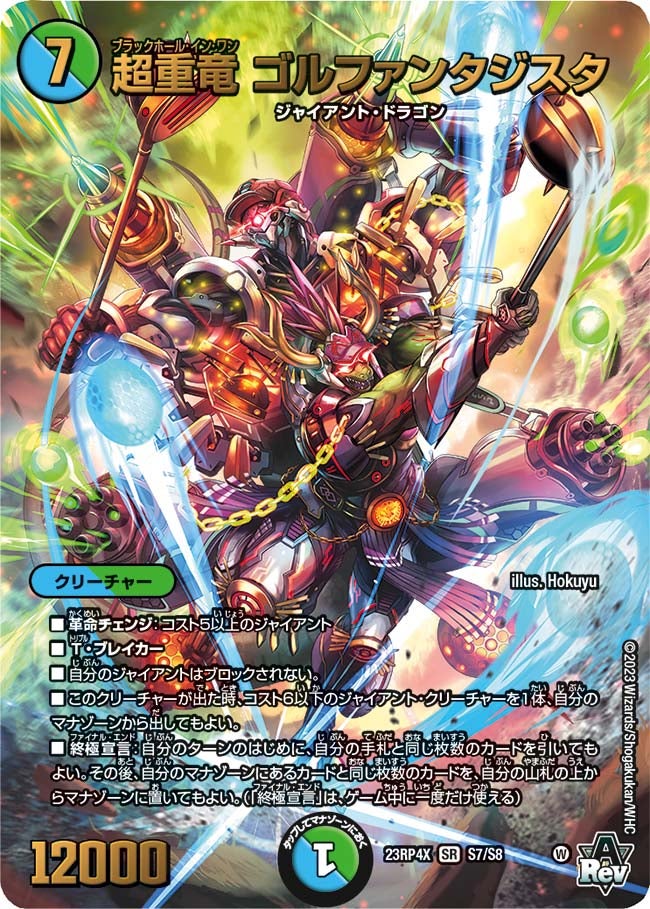 DM23-RP4X デュエル・マスターズTCG アビス・レボリューション 第4弾「竜皇神爆輝」 超刺激パック | デュエル・マスターズ