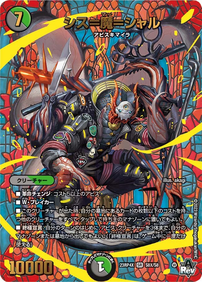 シス＝魔＝シャル（dm23rp4x-S08X）の画像