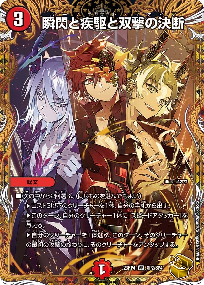 瞬閃と疾駆と双撃の決断