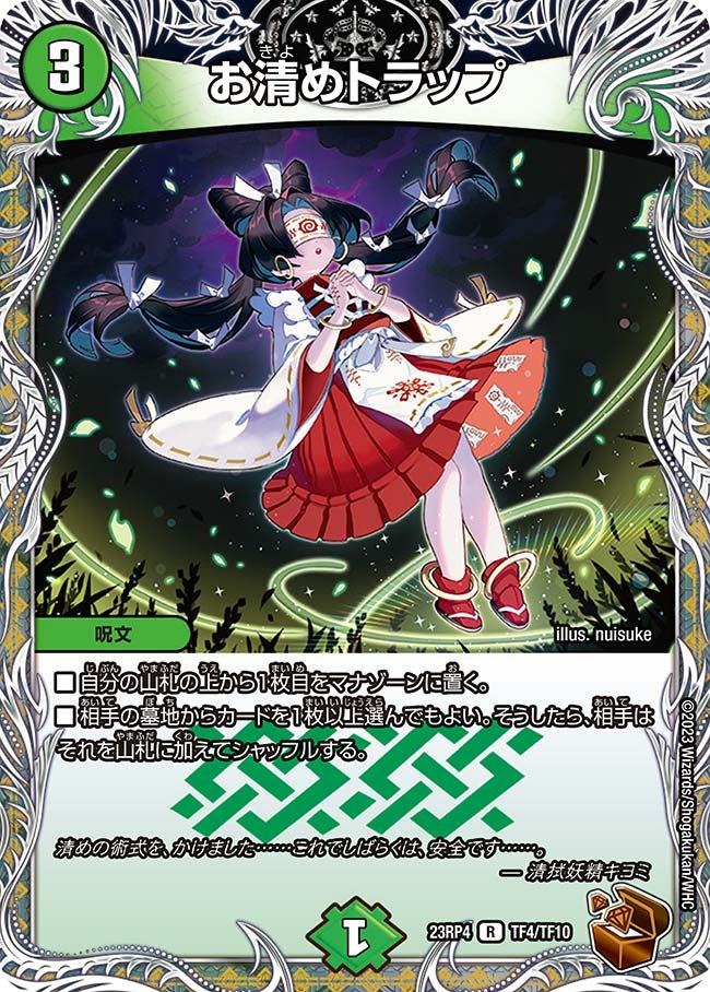 お清めトラップ（dm23rp4x-TF04）の画像