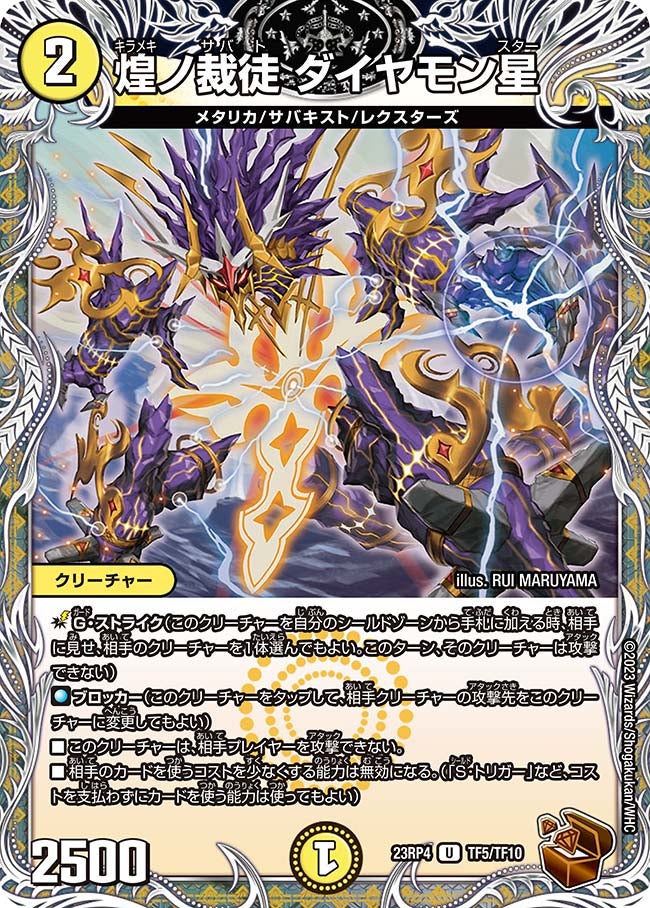 煌ノ裁徒 ダイヤモン星（dm23rp4x-TF05）の画像