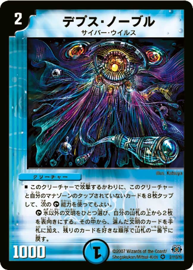デプス・ノーブルの画像