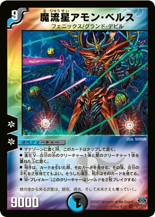 魔流星アモン・ベルスの画像