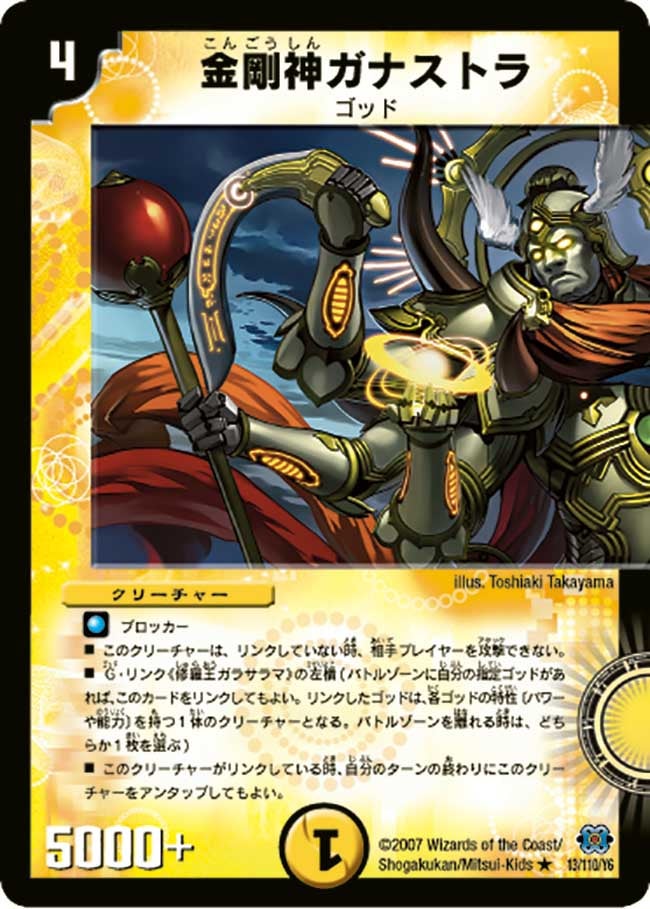 金剛神ガナストラの画像