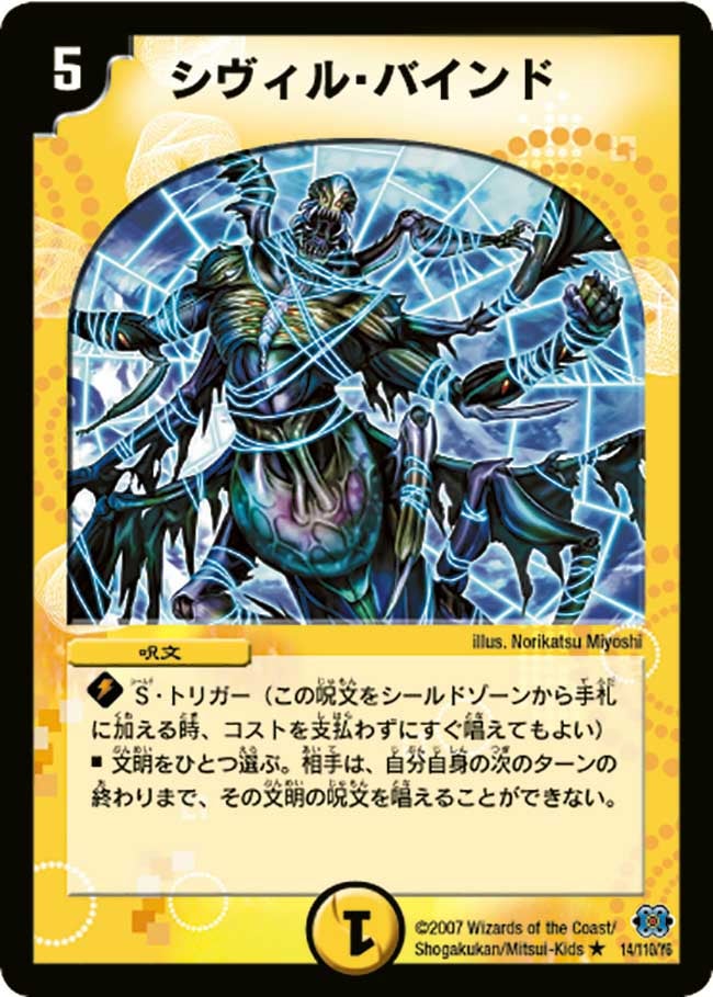 シヴィル・バインドの画像