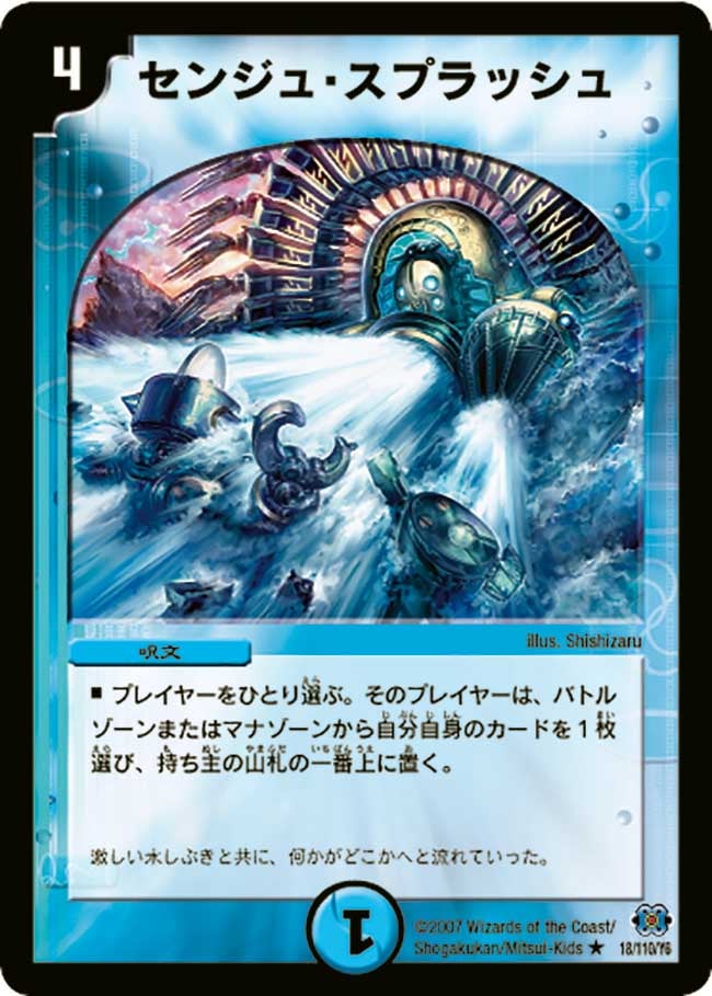 センジュ・スプラッシュの画像
