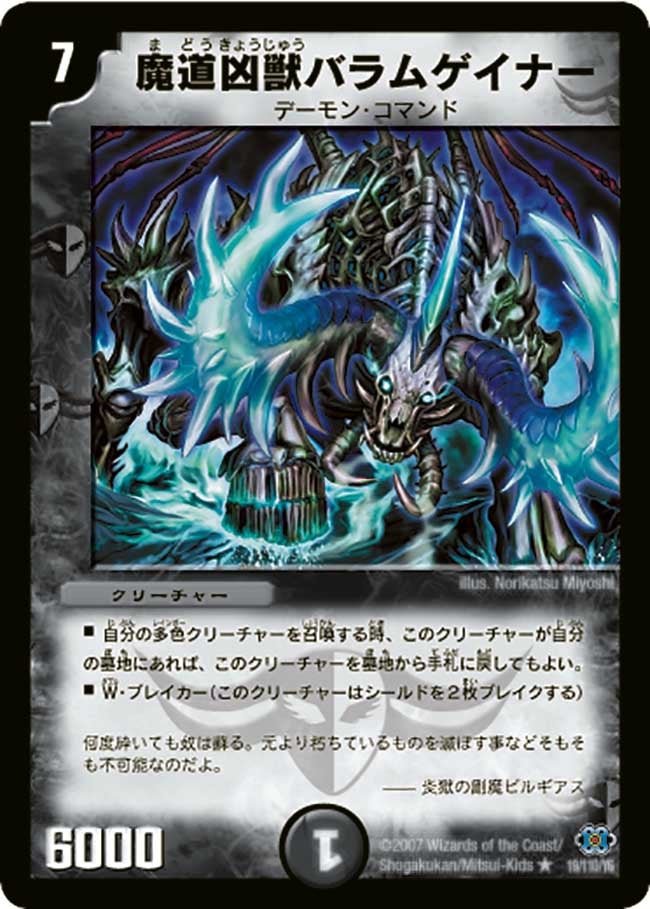 魔道凶獣バラムゲイナーの画像
