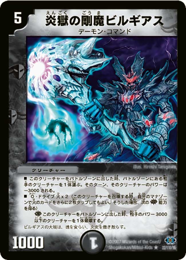 炎獄の剛魔ビルギアスの画像