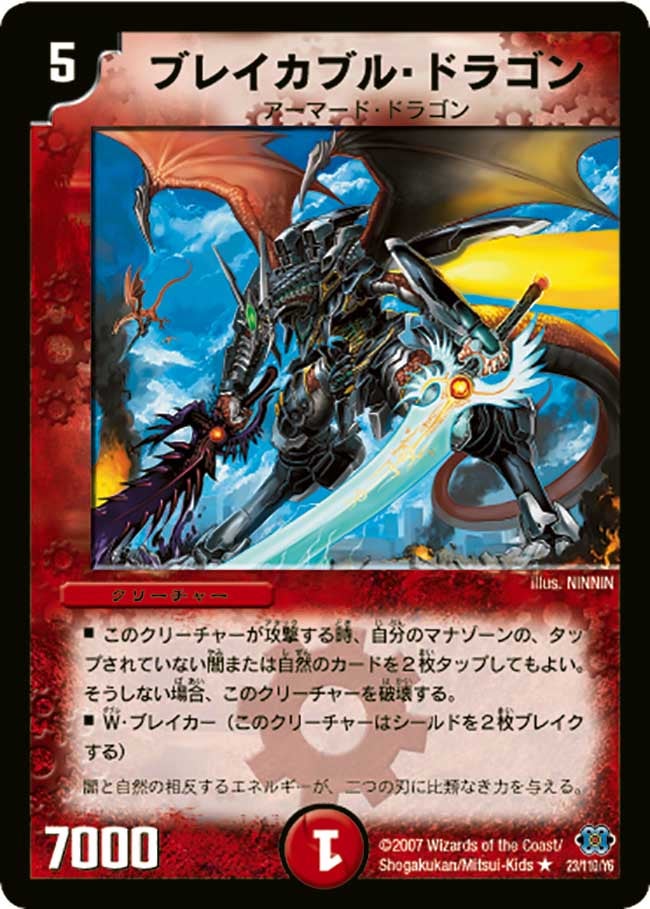 ブレイカブル・ドラゴンの画像
