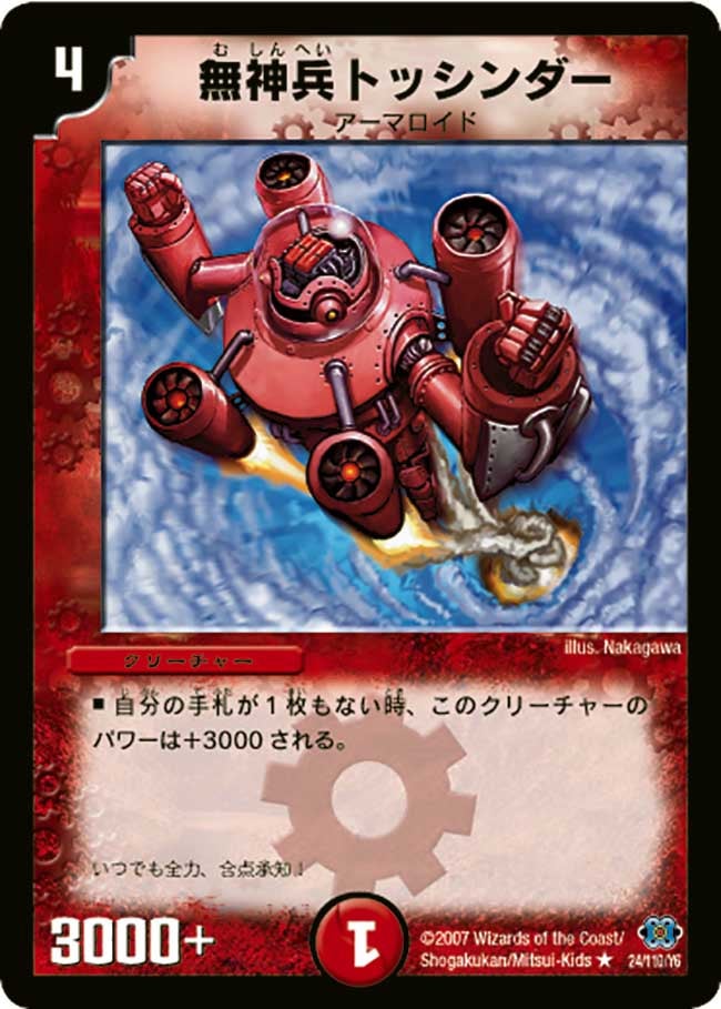 無神兵トッシンダーの画像