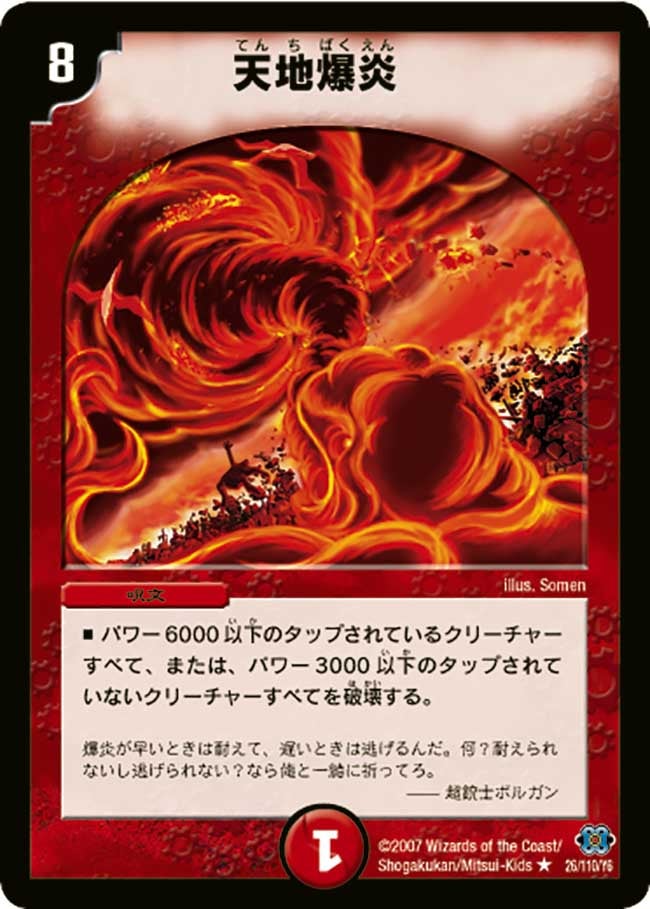 天地爆炎の画像