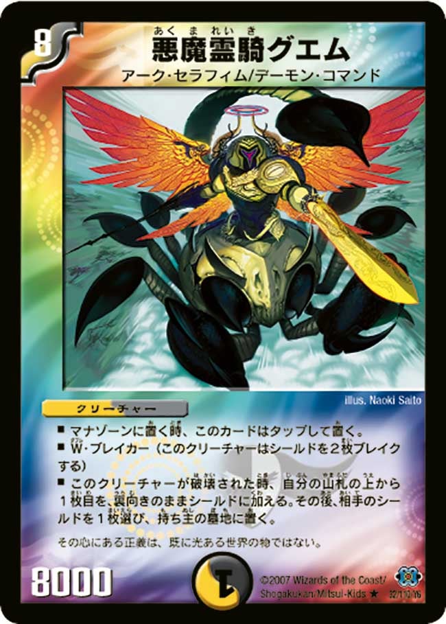 悪魔霊騎グエムの画像
