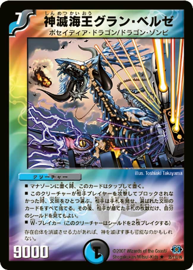 神滅海王グラン・ベルゼ（dm24-035）の画像