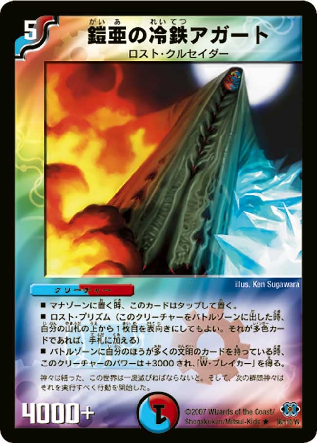 鎧亜の冷鉄アガートの画像